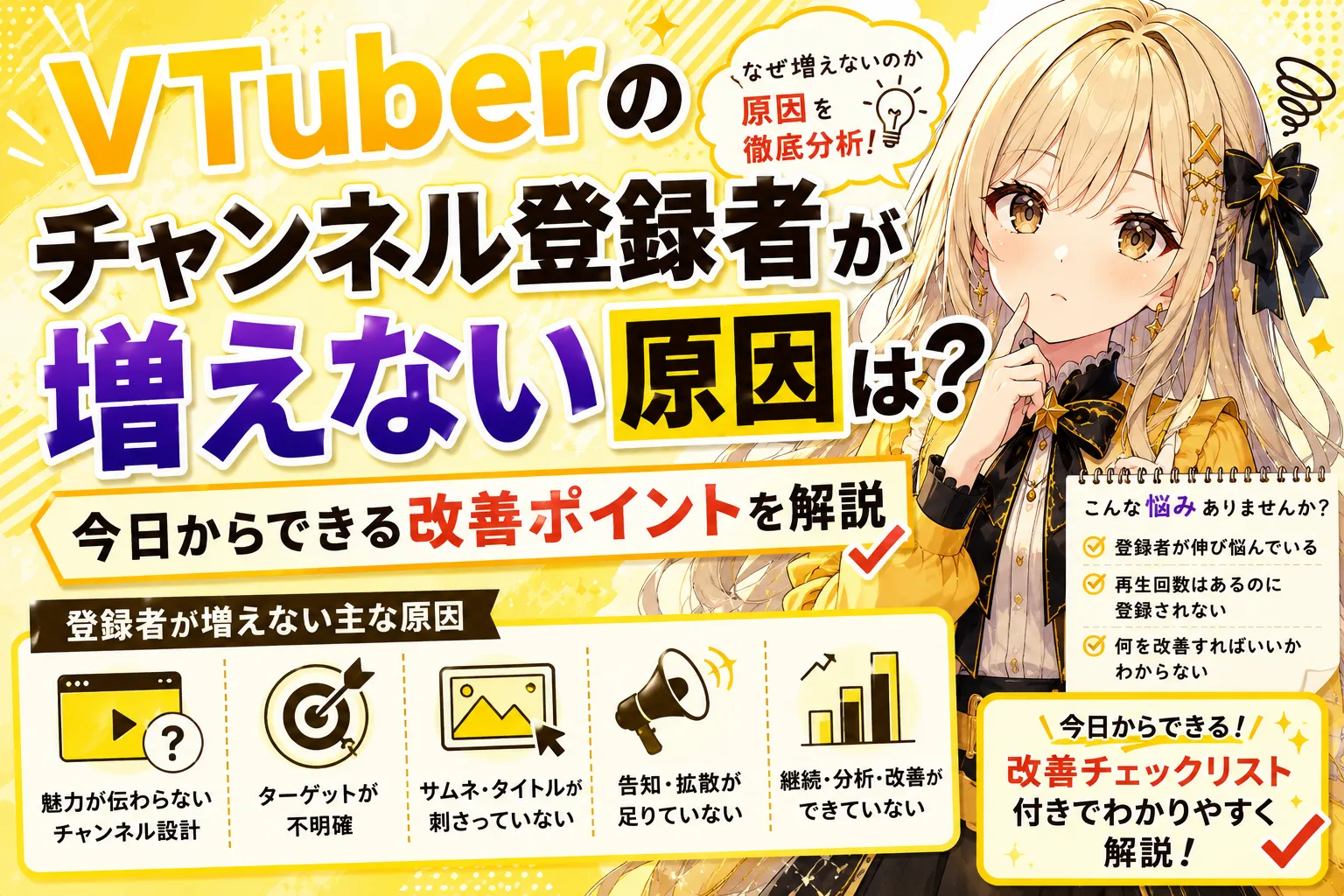 VTuberのチャンネル登録者増やし方